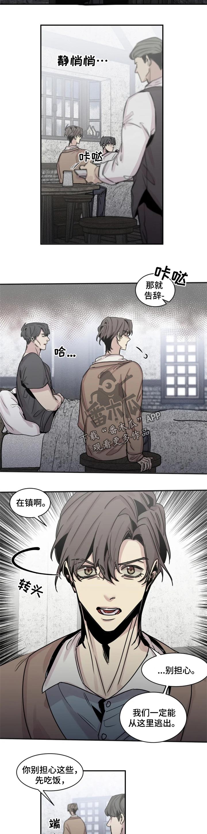 生还之岛漫画,第50章：办法5图
