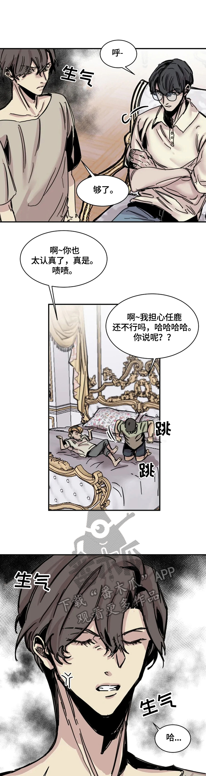 生还之岛漫画,第4章：晚宴3图