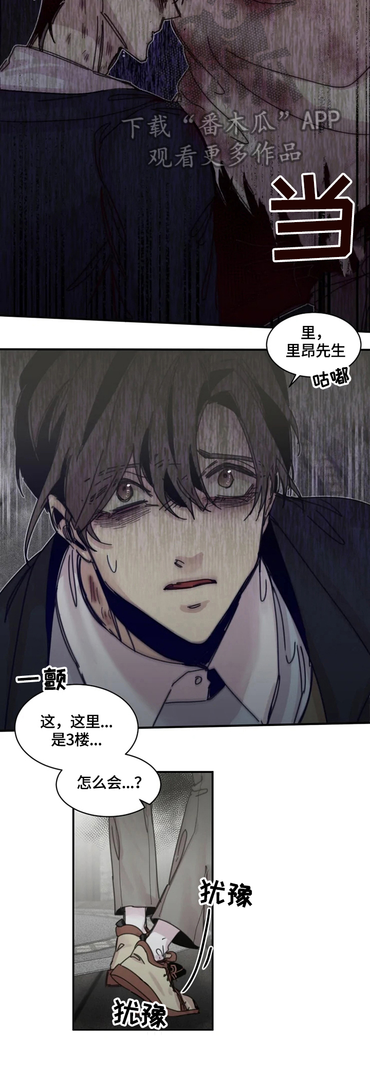 生还之岛漫画,第35章：疯狂2图