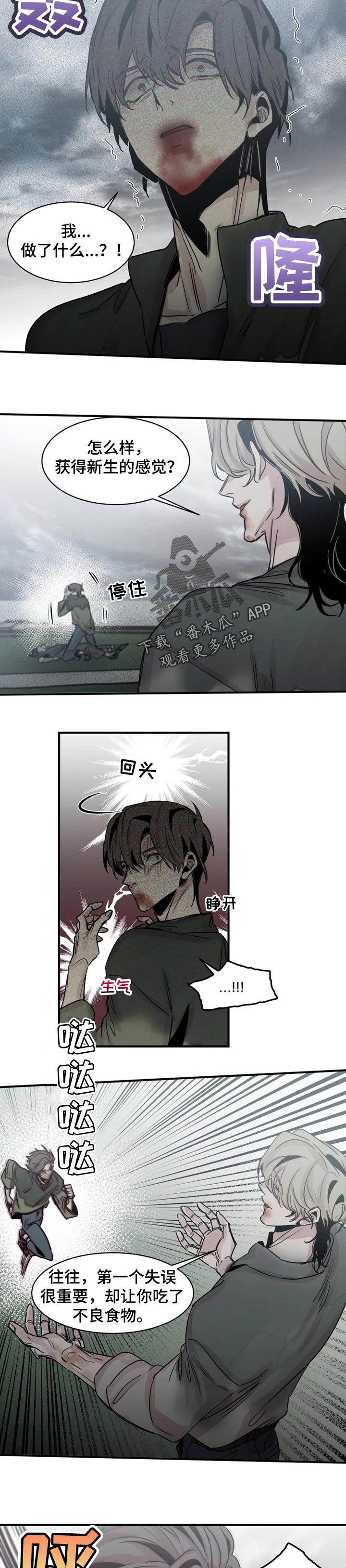 生还之岛 漫画免费观看漫画,第61章：逃不出我的手掌心（第一季完结）2图