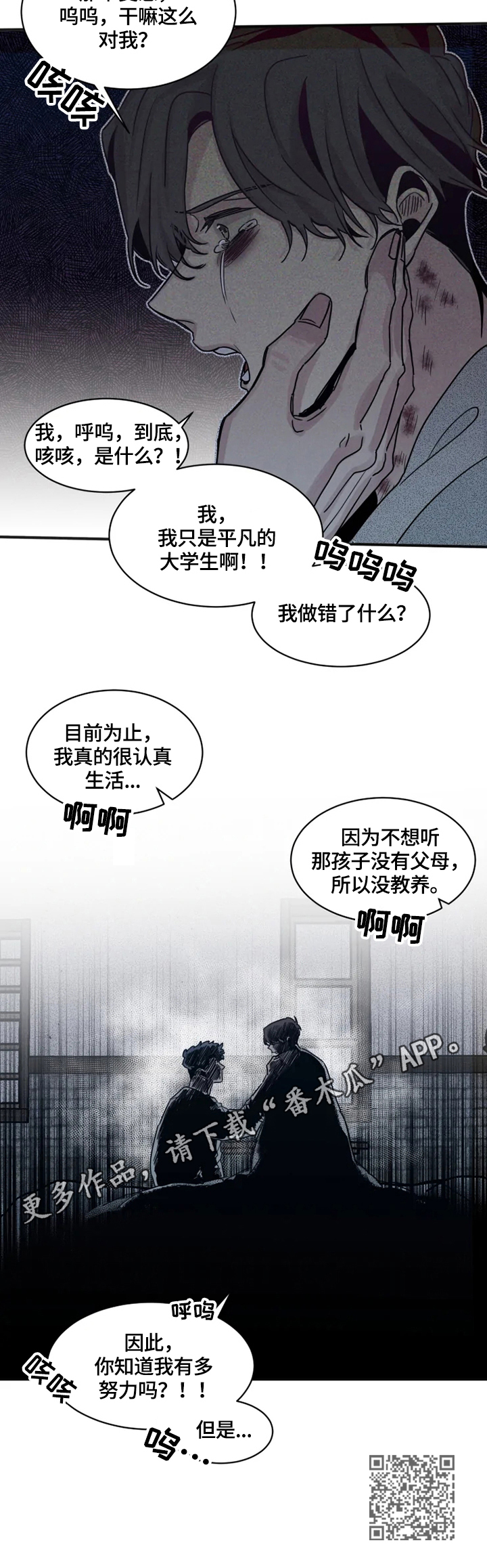 生还之岛 漫画免费观看漫画,第38章：做错了什么5图