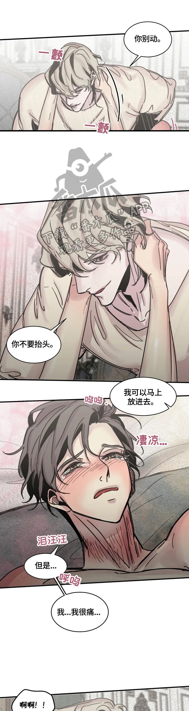 生还之岛小说漫画,第32章：麻烦2图