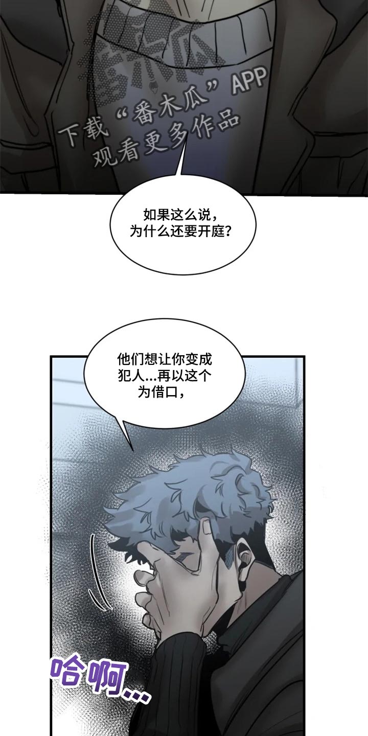 生还之岛我喵漫画漫画,第112章：【第二季】借口1图