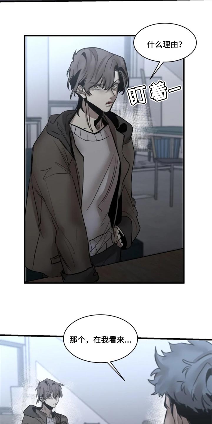 生还之岛完整版漫画漫画,第112章：【第二季】借口3图