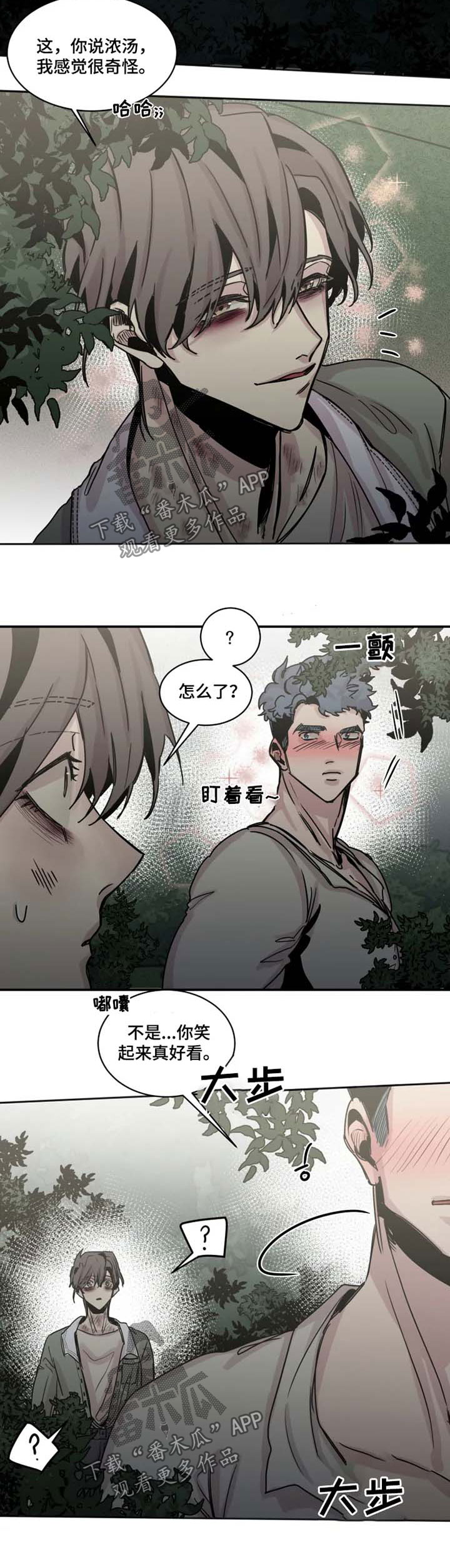生还之岛小说漫画,第40章：不许碰他2图