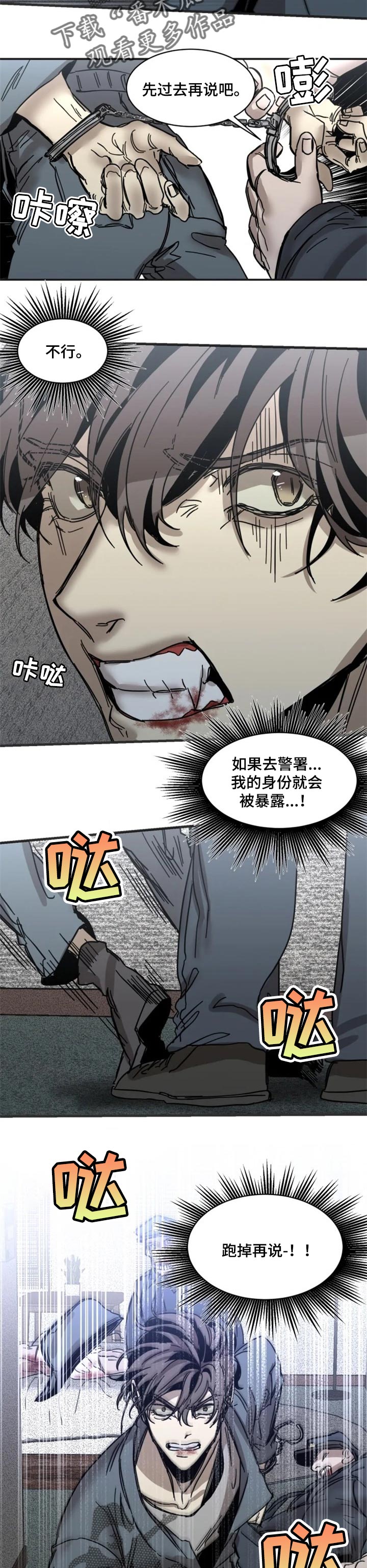 生还票房漫画,第66章：【第二季】嫌疑人1图