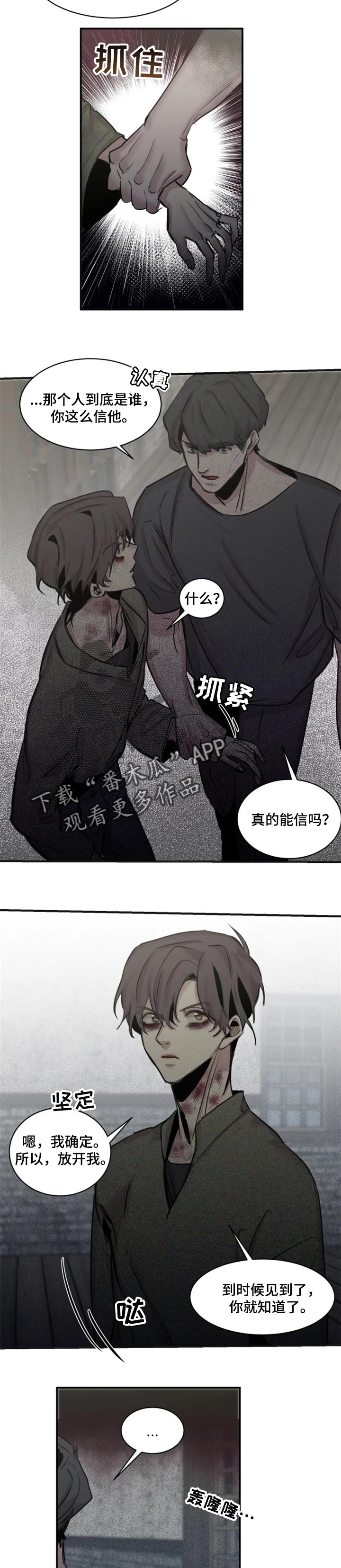 生还之岛漫画,第54章：态度5图