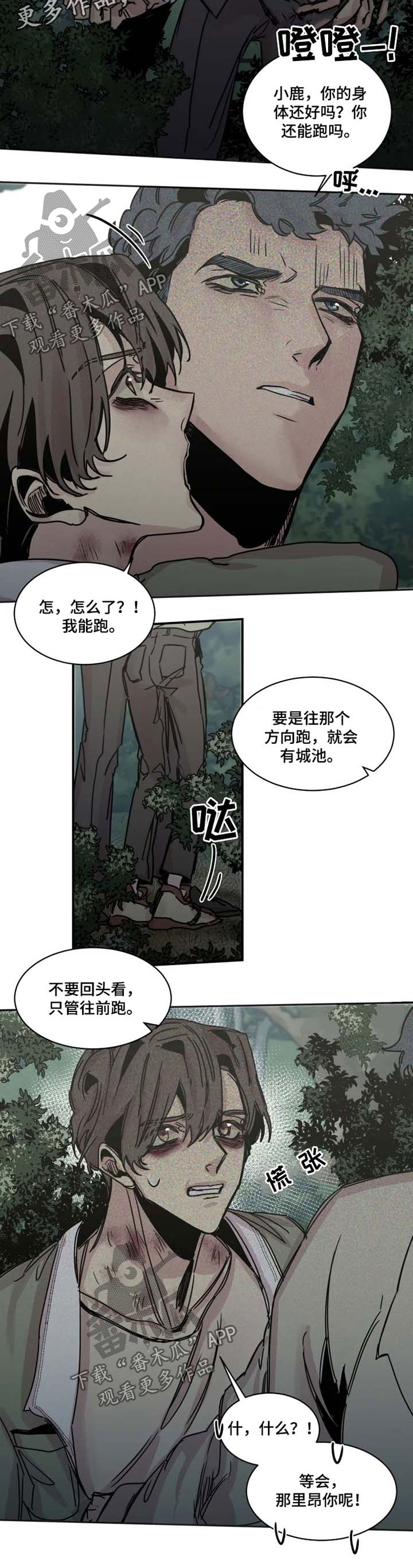 生还之岛小说漫画,第40章：不许碰他3图