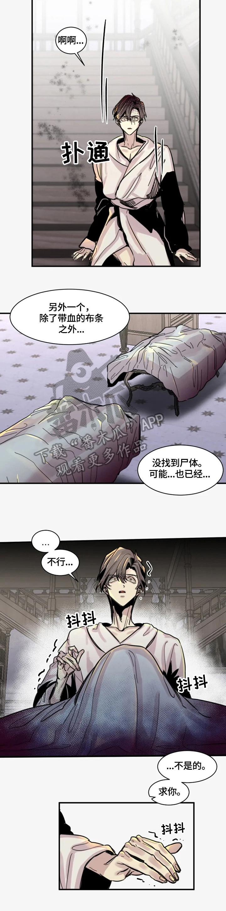 生还之岛小说漫画,第18章：别哭了2图