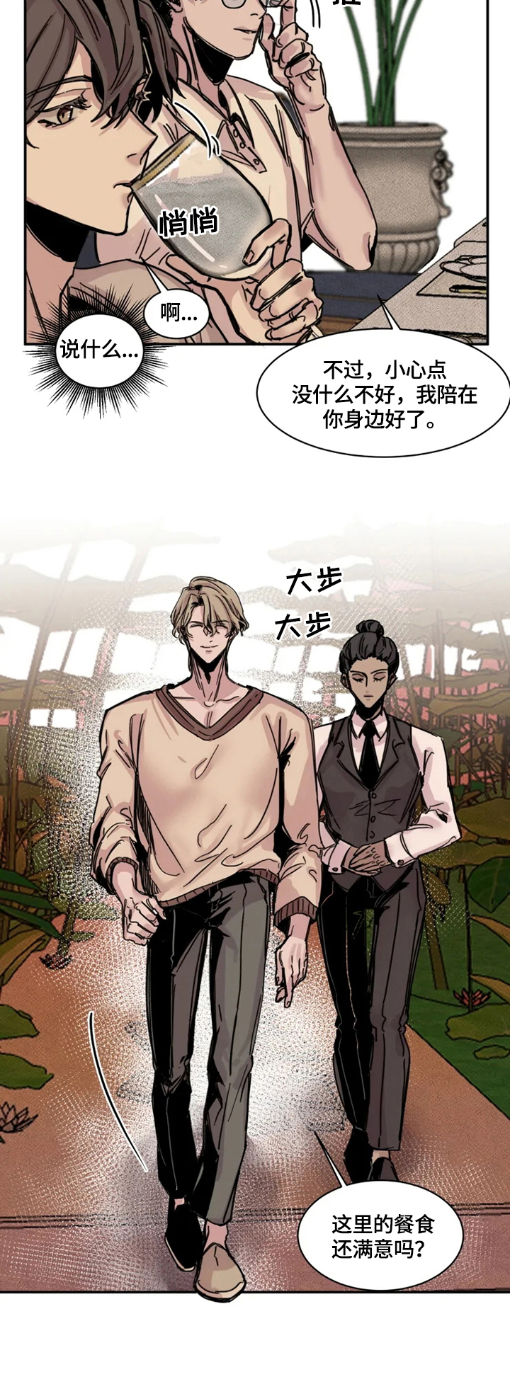 生还之岛漫画,第5章：寻找4图