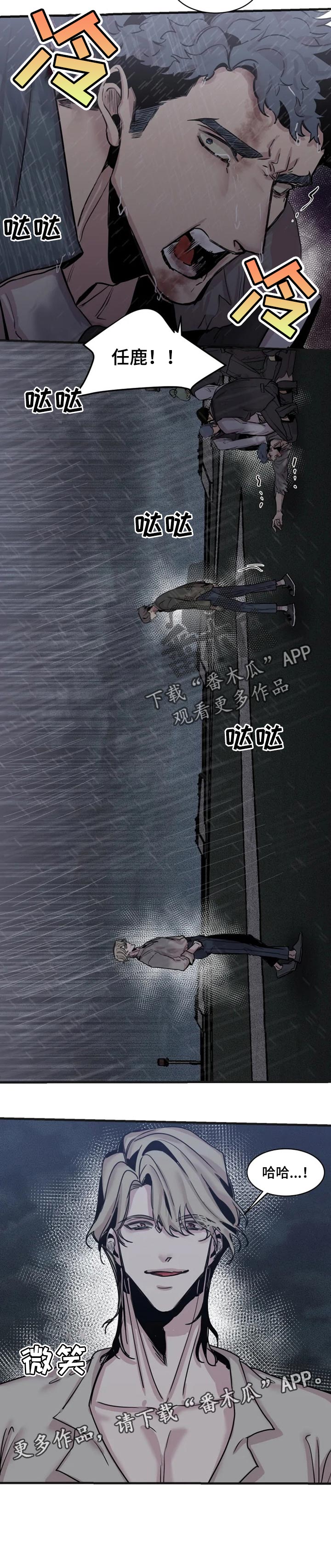 生还之岛小说漫画,第58章：再次原谅你3图