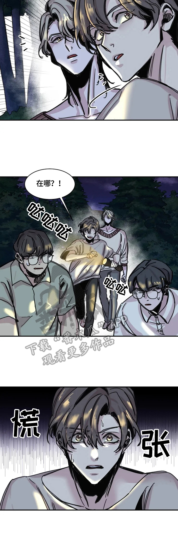 生还之岛漫画,第6章：痕迹2图