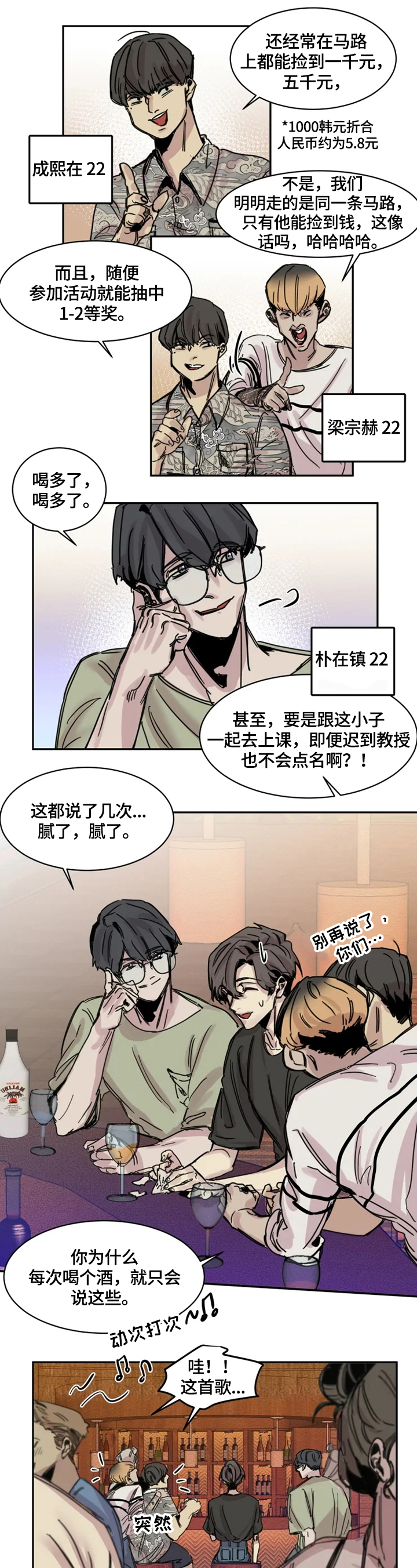 生还之岛小说漫画,第1章：解围3图