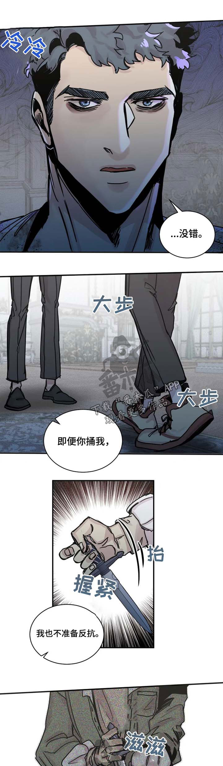 生还之岛漫画,第41章：追杀4图