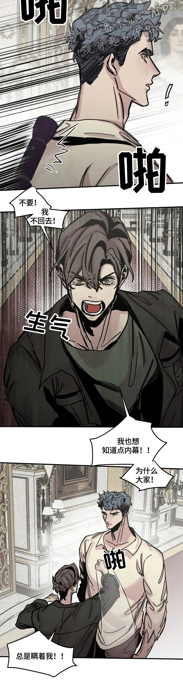 生猪今日价格漫画,第28章：自责2图