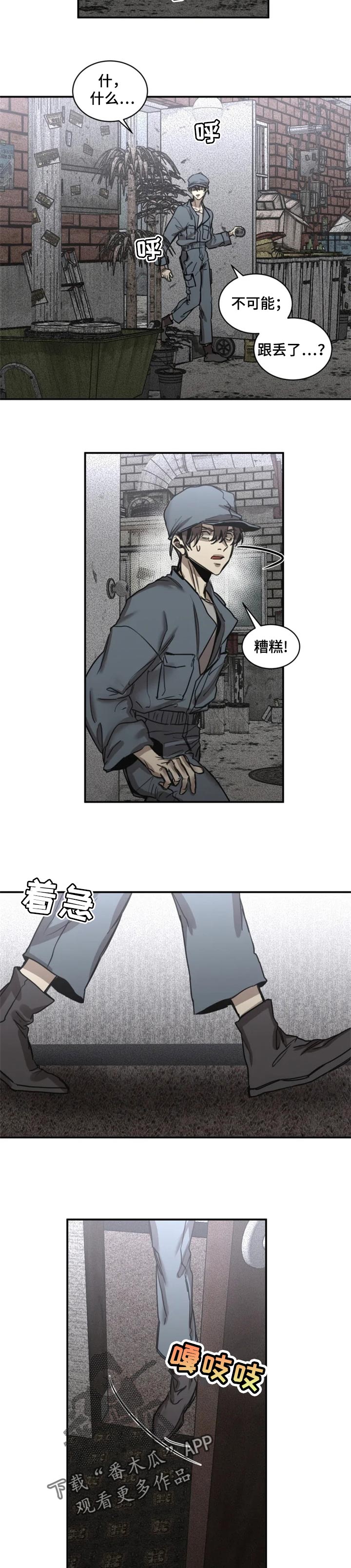 生死英雄电视剧漫画,第65章：【第二季】发生案件2图