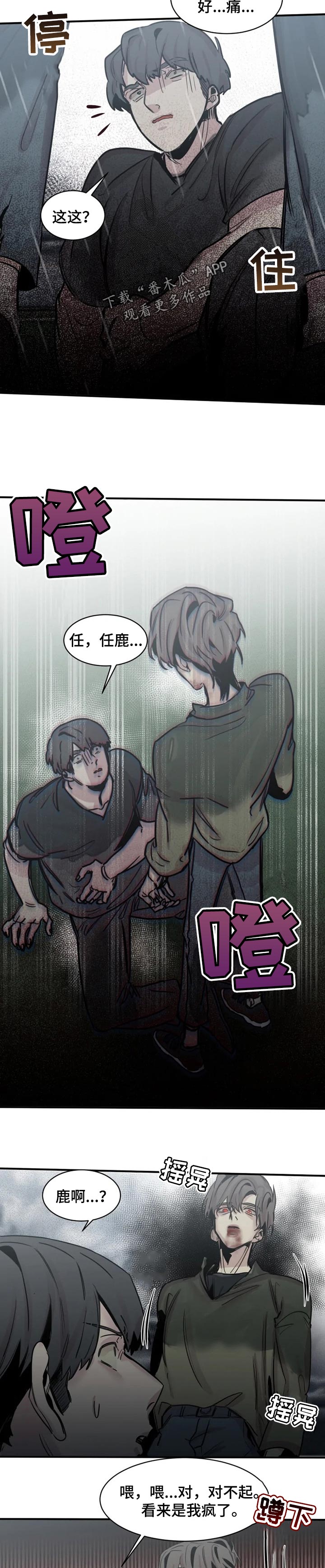 生还之岛漫画,第60章：刚出生的吸血鬼1图