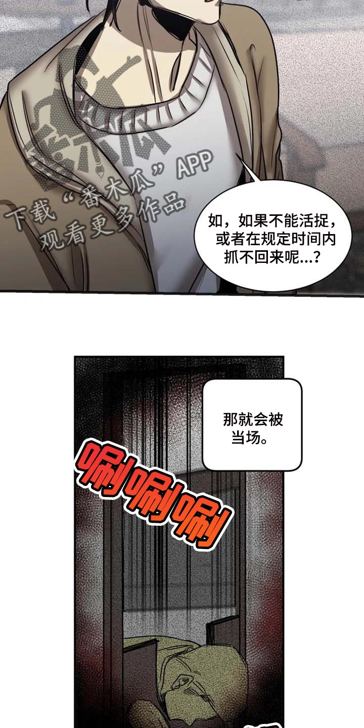 生猪今日价格漫画,第91章：【第二季】监视4图