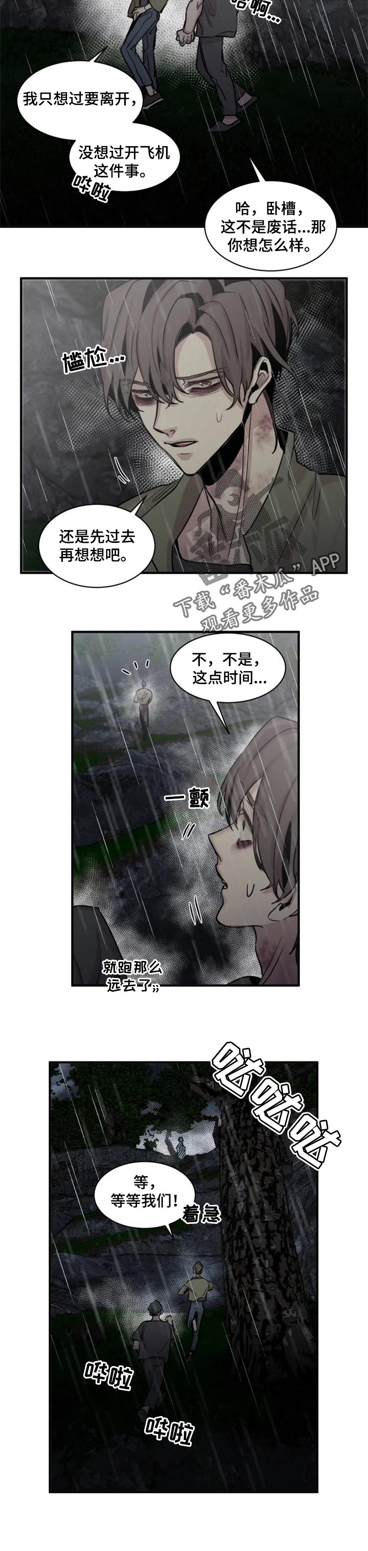 生还之岛漫画,第56章：等你们很久了1图