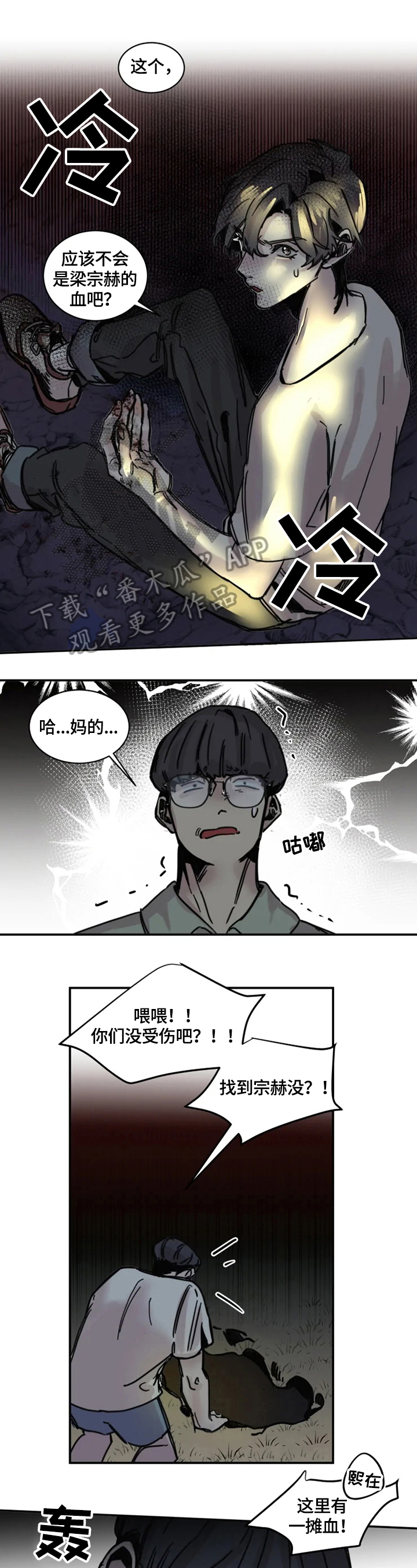 生还之岛小说漫画,第6章：痕迹4图