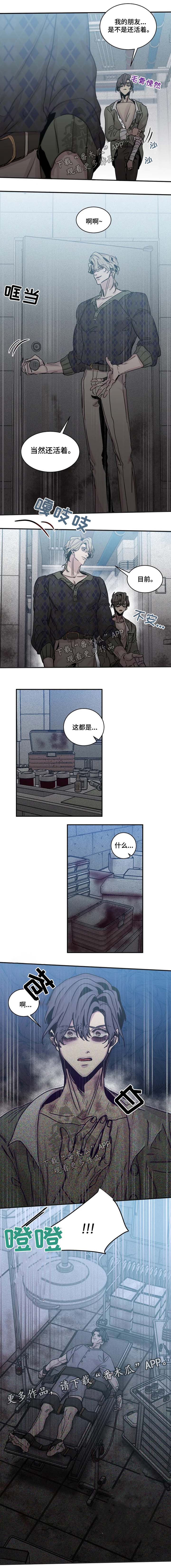 生还之岛漫画,第45章：妥协5图