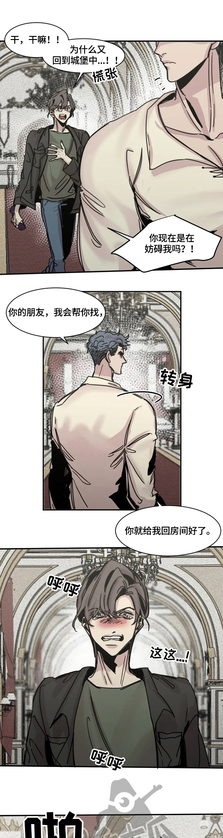 生猪今日价格漫画,第28章：自责1图