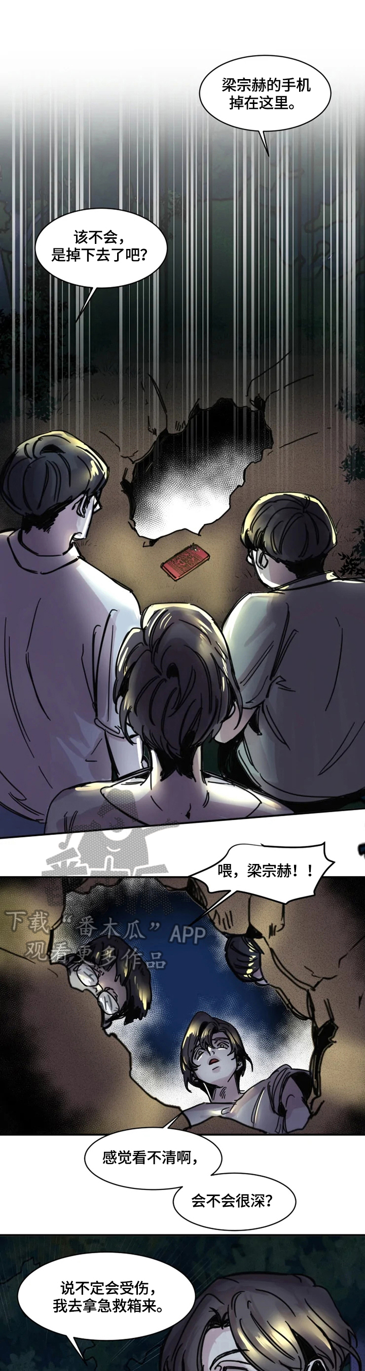 生还之岛漫画,第6章：痕迹3图