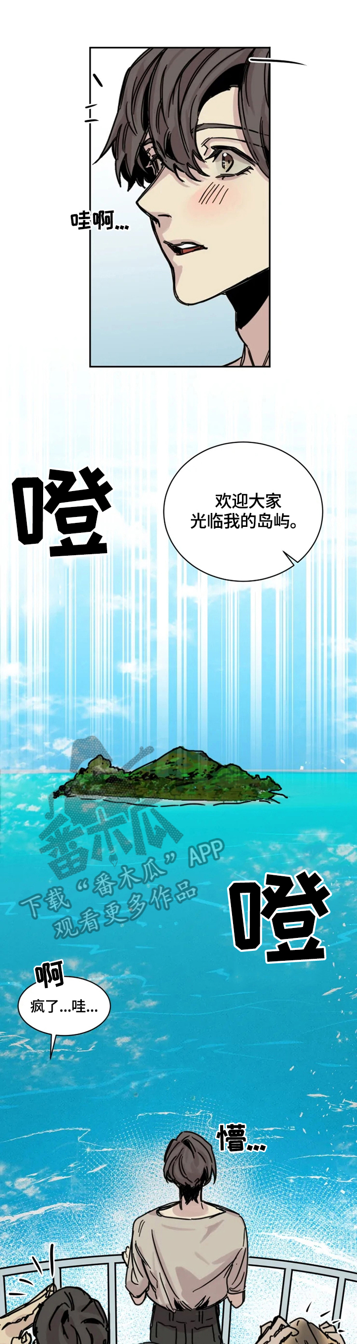 生还之岛漫画,第3章：房间4图
