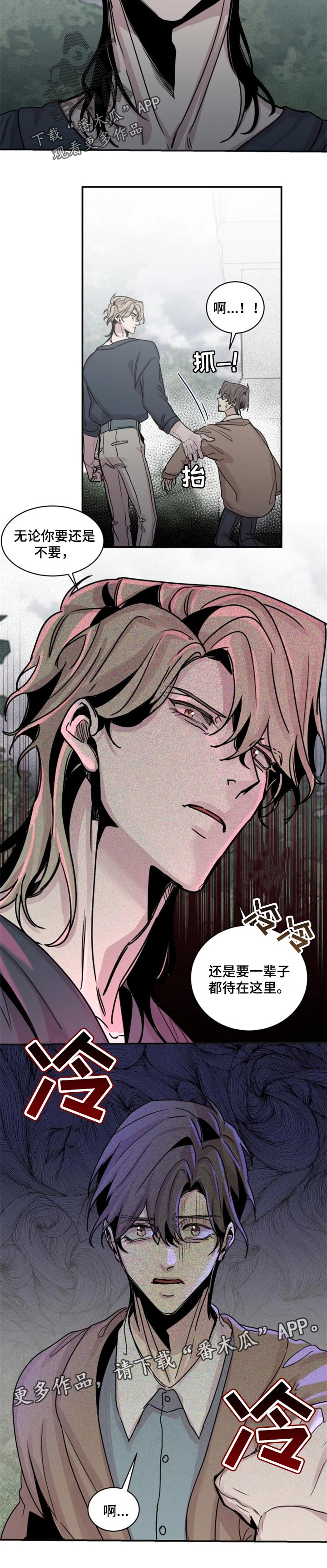 生还票房漫画,第51章：一辈子待在这里2图