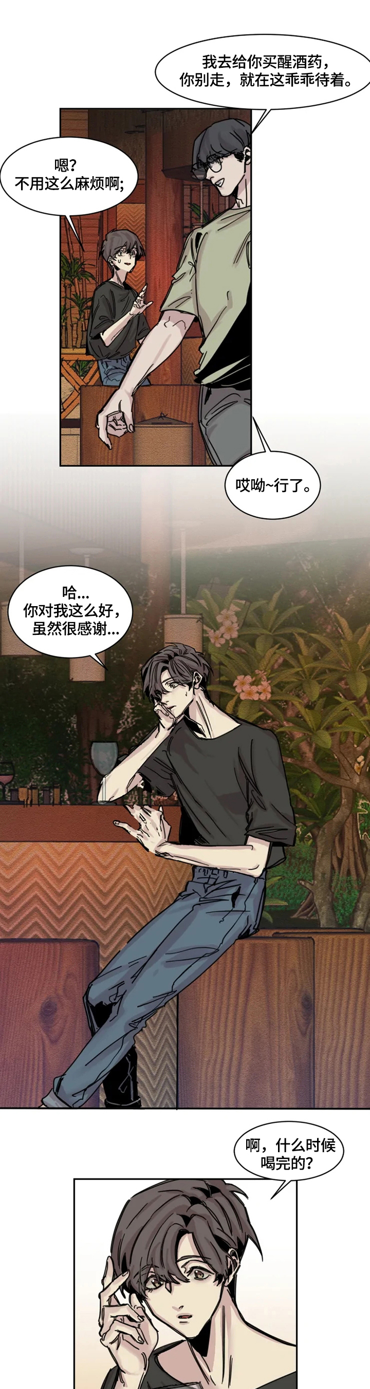 生还之岛小说漫画,第1章：解围5图