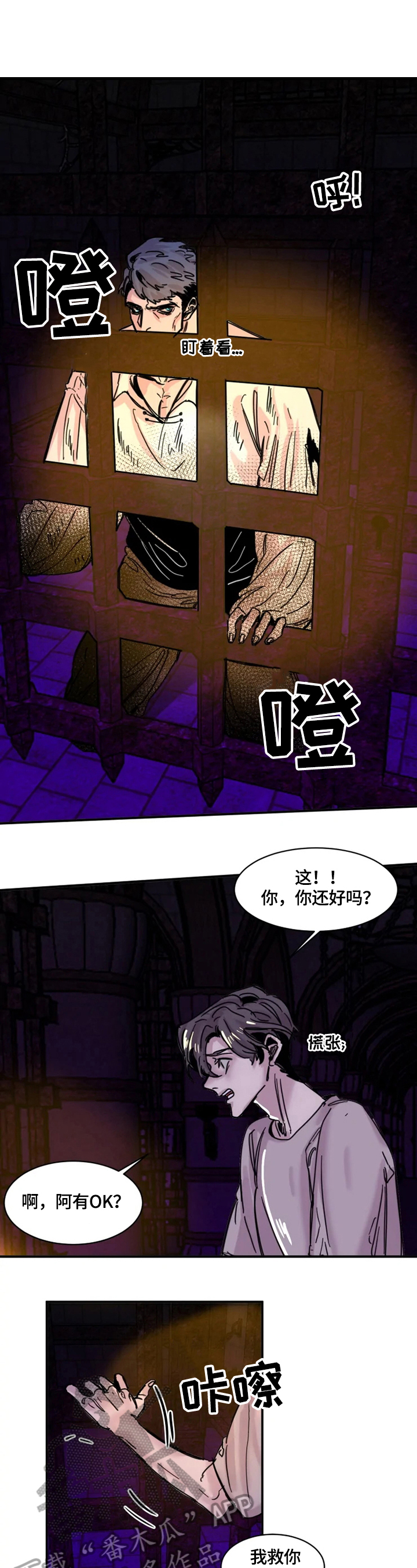 生还之岛漫画,第8章：开门1图