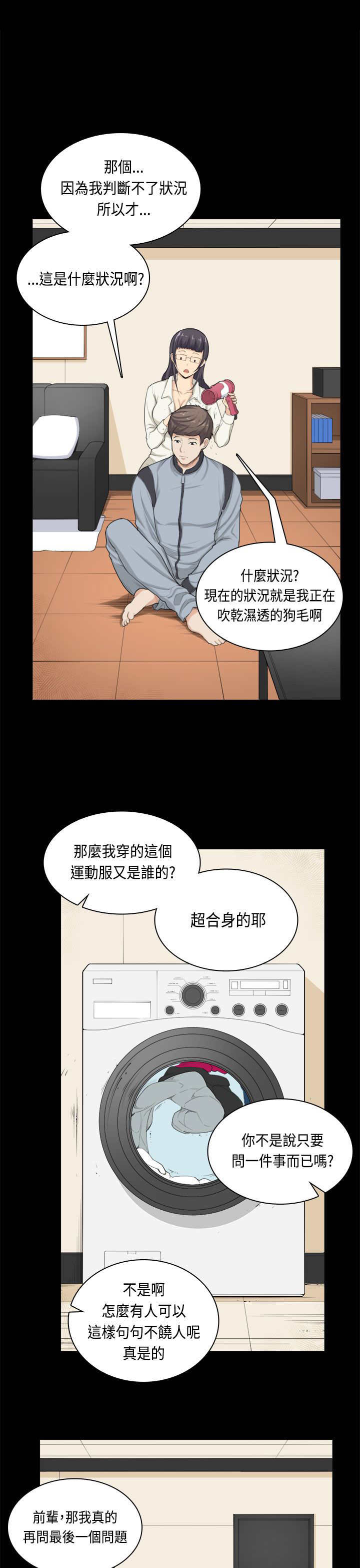 操控者漫画,第32章：问话5图