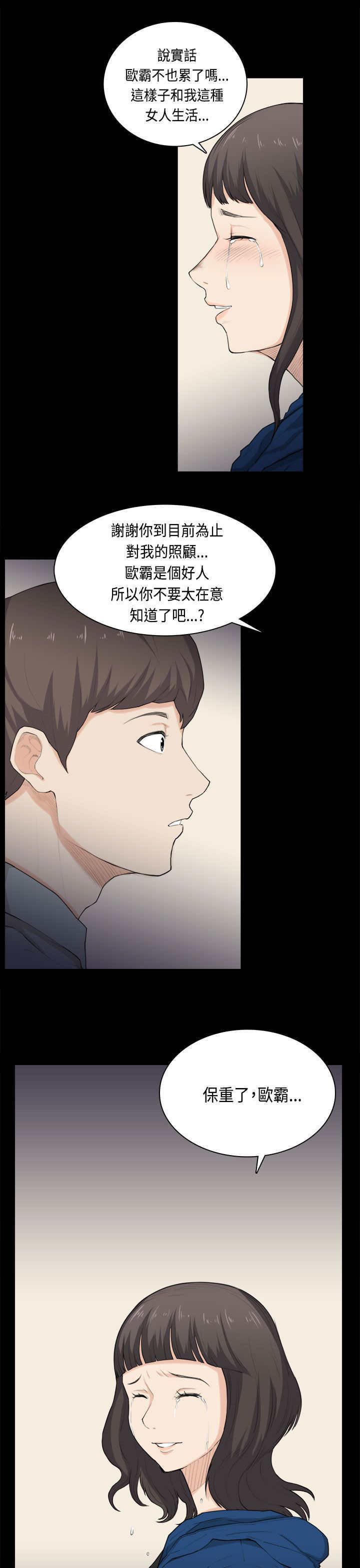 操控者漫画,第31章：分手3图