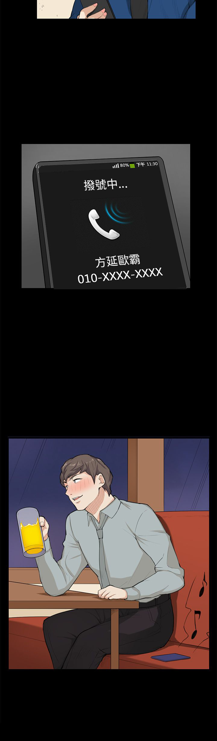 操控者漫画,第25章：危险1图