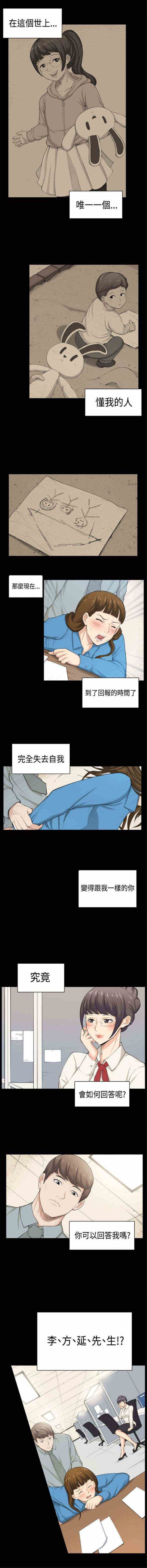 操控者漫画,第38章：回报5图