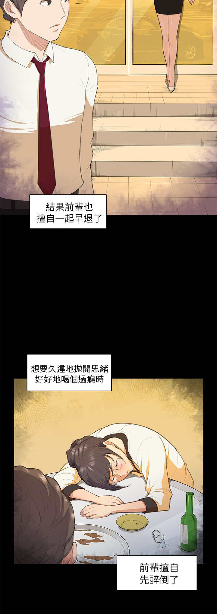 操控者漫画,第16章：假醉5图
