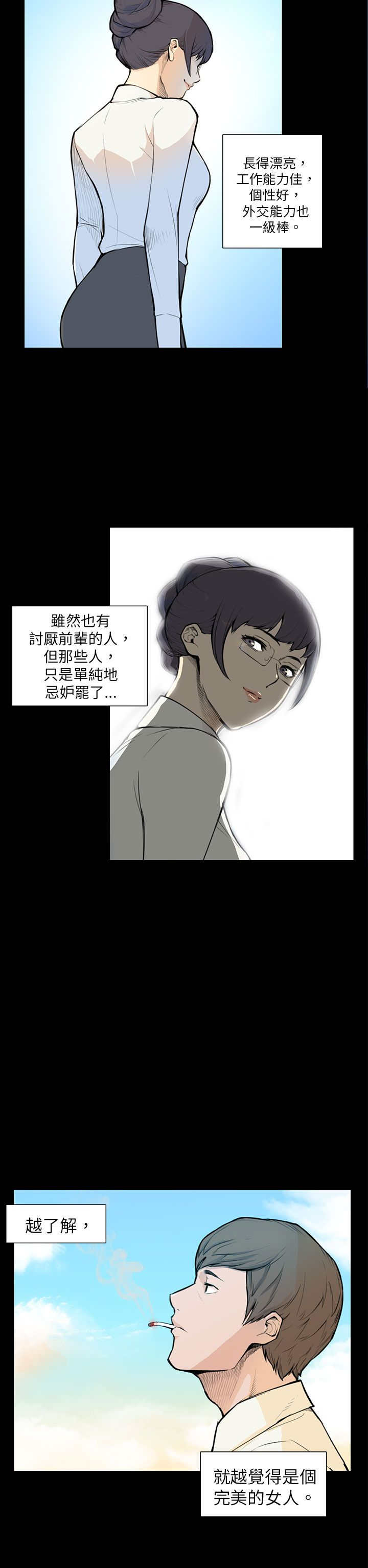 操控者漫画,第5章：相约2图