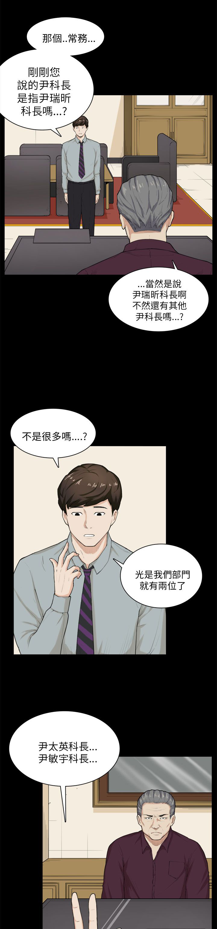 操控者漫画,第28章：电话4图