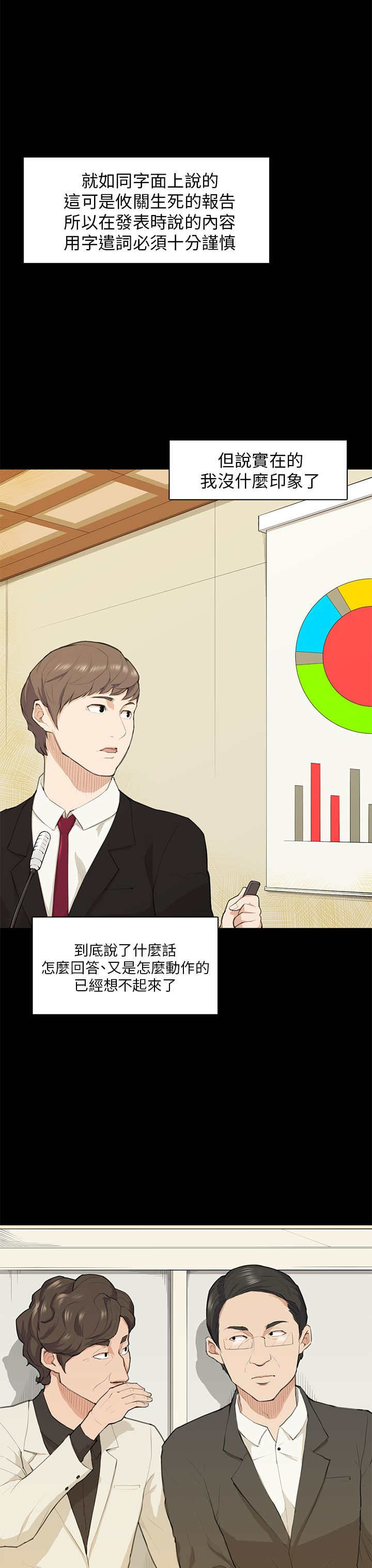 操控者漫画,第15章：发表4图