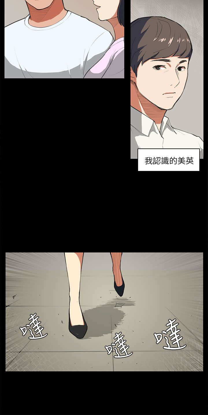 操控者漫画,第8章：没什么5图