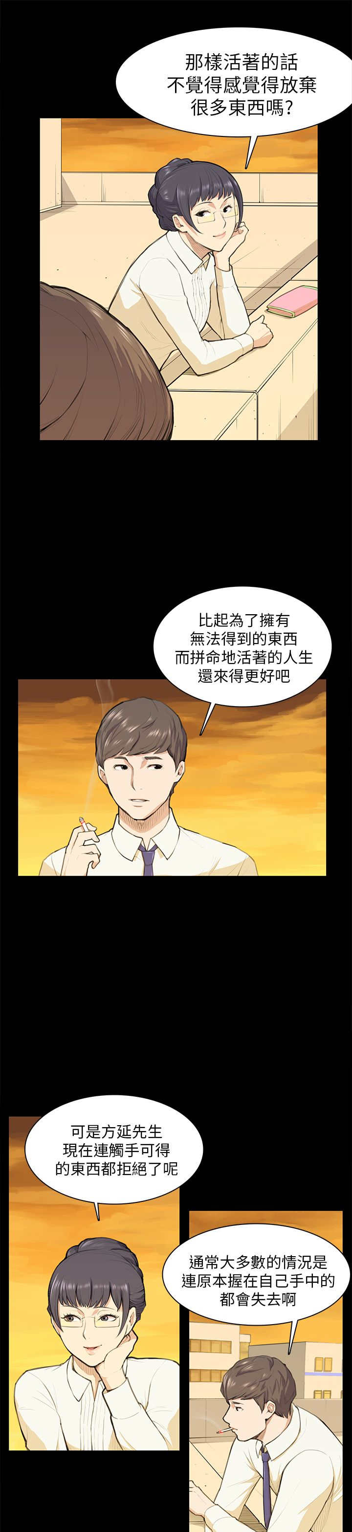 操控者漫画,第12章：吹泡泡1图