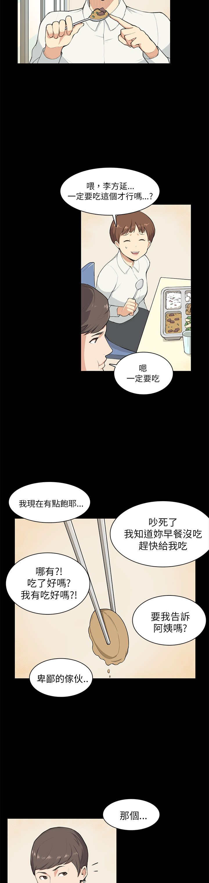 操控者漫画,第9章：怀念4图
