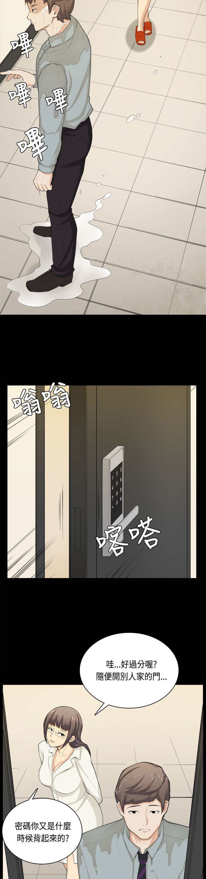 操控者漫画,第32章：问话2图