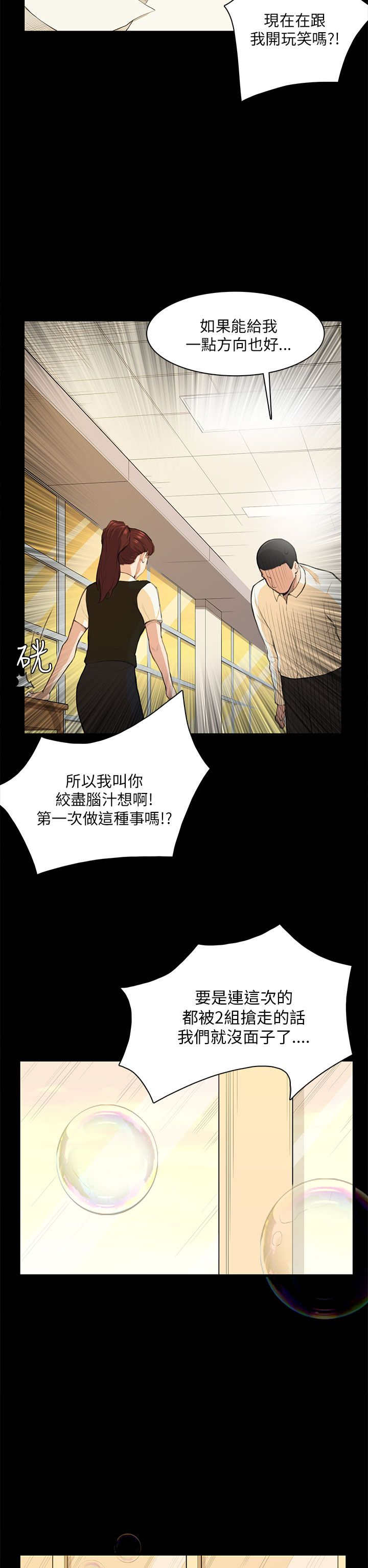 操控者漫画,第13章：计划书2图