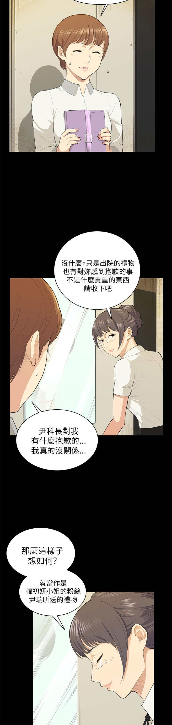 操控者漫画,第18章：礼物4图
