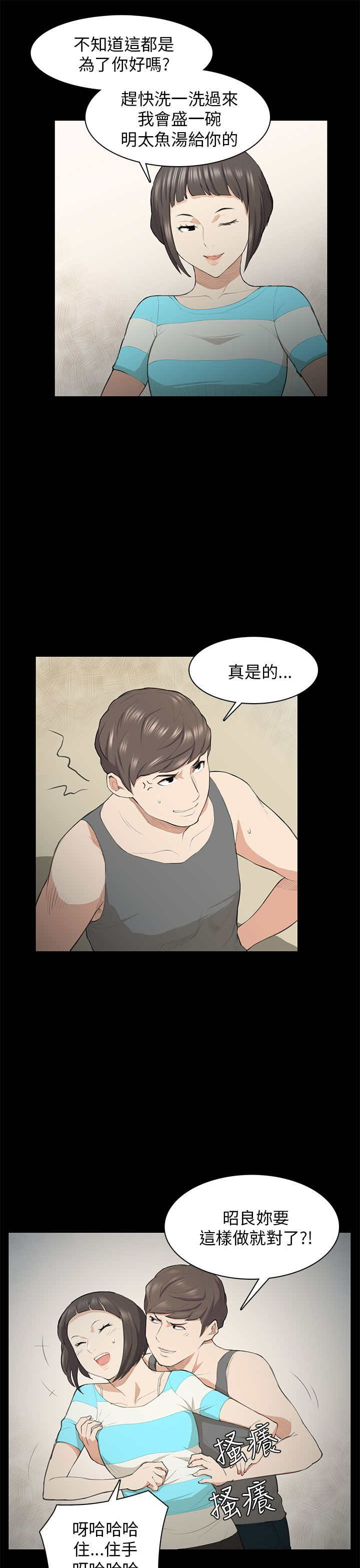 操控者漫画,第18章：礼物1图