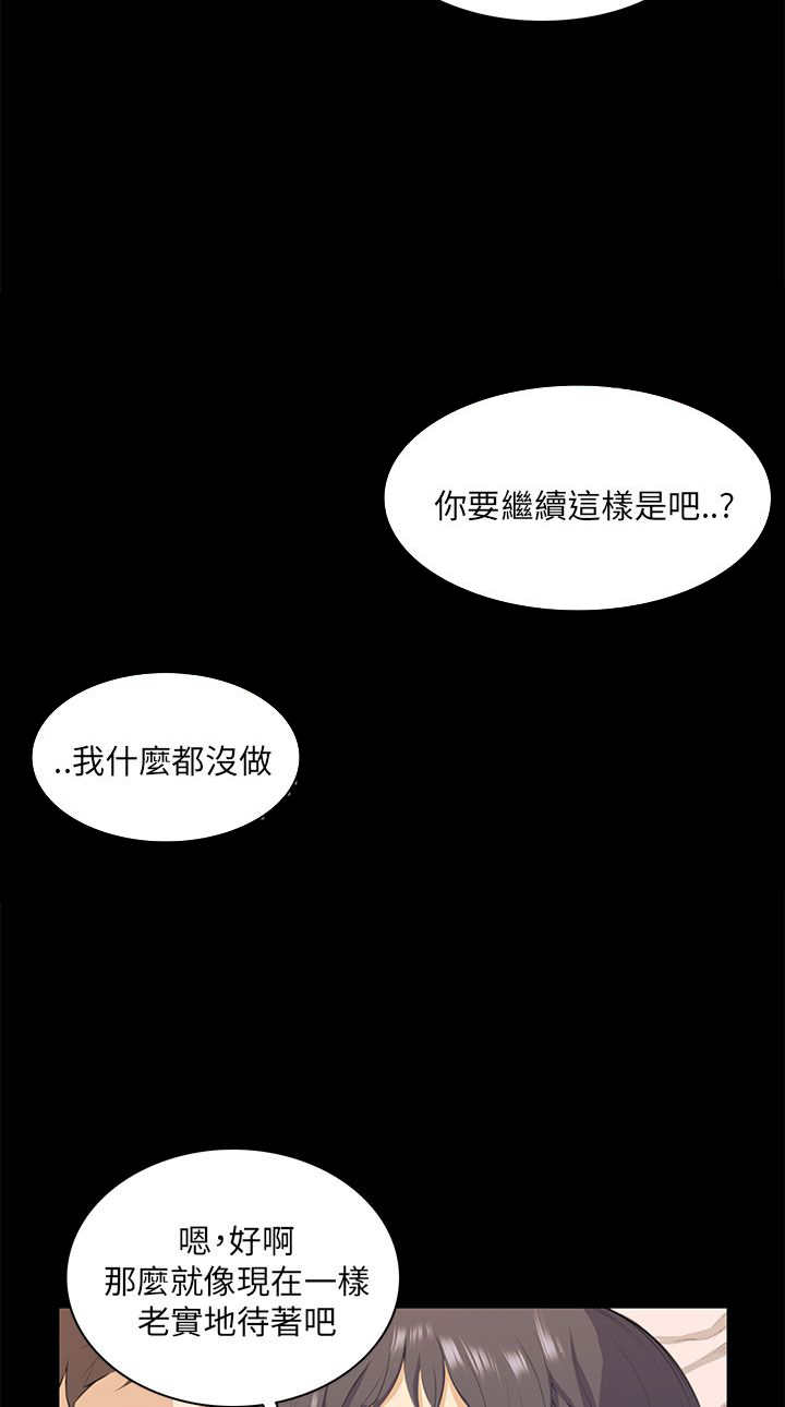 操控者漫画,第16章：假醉4图