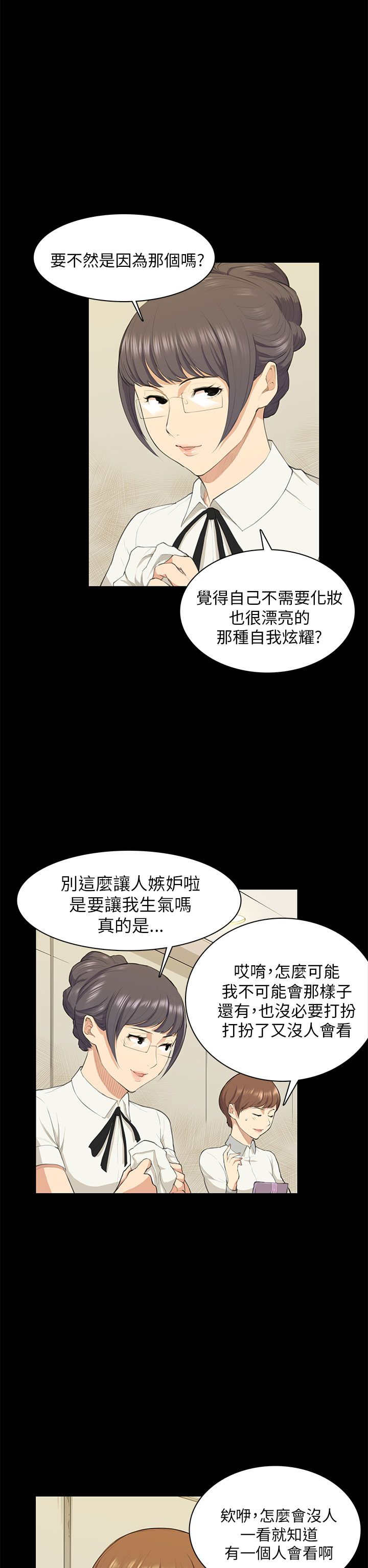 操控者漫画,第18章：礼物2图