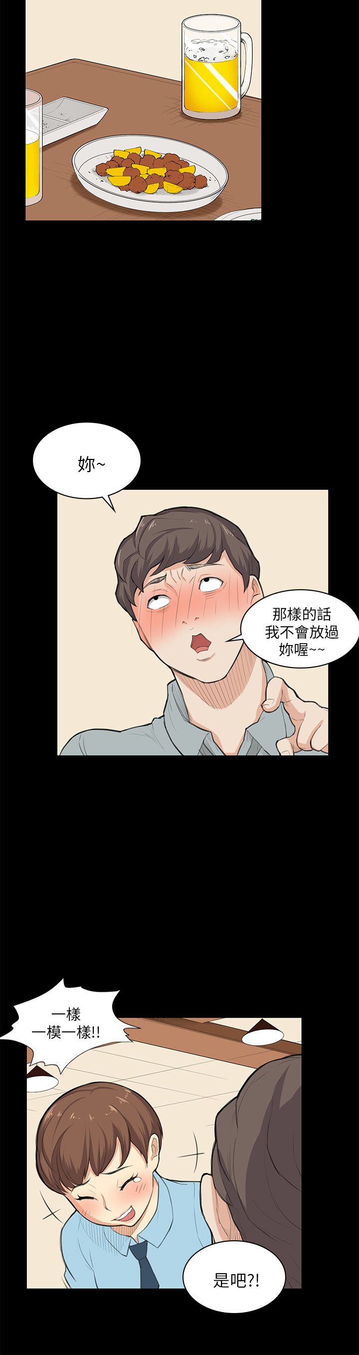 操控者漫画,第25章：危险4图