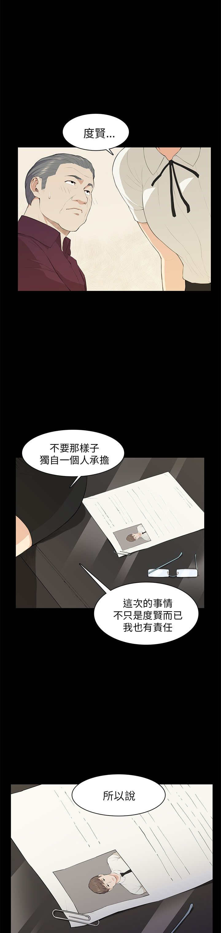 操控者漫画,第19章：训话4图